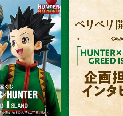 Ichiban Kuji HUNTER×HUNTER GREED ISLAND - Photo 1
