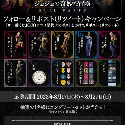 Ichiban Kuji JoJo's Bizarre Adventure EVIL PARTY - Photo 1