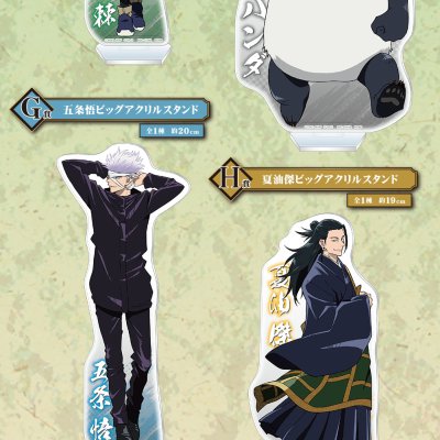 Ichiban Kuji Jujutsu Kaisen 0 (Film) ~Déclaration de guerre~ - Photo 1