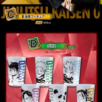 Ichiban Kuji Jujutsu Kaisen 0 (Película) ~Manifestación~ - Photo 14