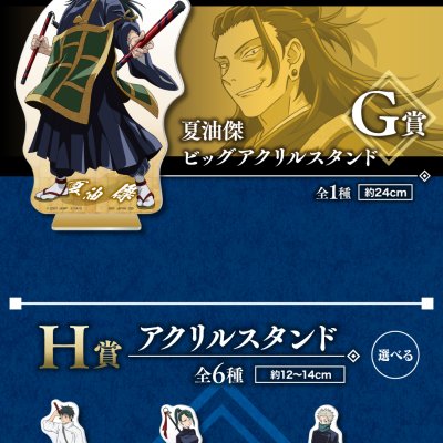 Ichiban Kuji Jujutsu Kaisen 0 (Film) - Photo 1