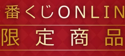 Ichiban Kuji Jujutsu Kaisen – En ligne – - Photo 1