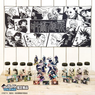 Ichiban Kuji Jujutsu Kaisen – En ligne – - Photo 14