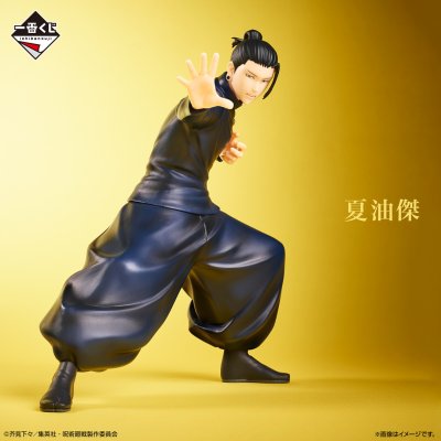 Ichiban Kuji Jujutsu Kaisen – Hidden Inventory / Premature Death ~II~ - Photo 3