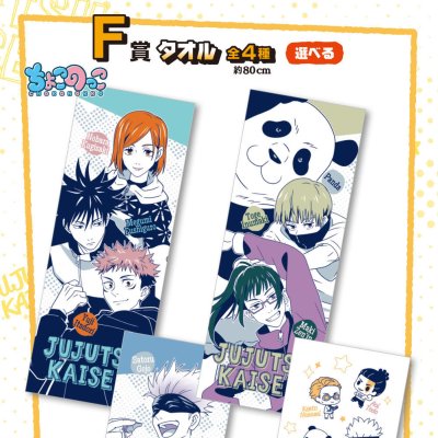 Ichiban Kuji Jujutsu Kaisen ~III~ - Photo 1