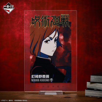 Ichiban Kuji Jujutsu Kaisen – Incidente de Shibuya ~I~ - Photo 9