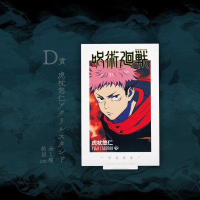 Ichiban Kuji Jujutsu Kaisen – Incidente de Shibuya ~I~ - Photo 26