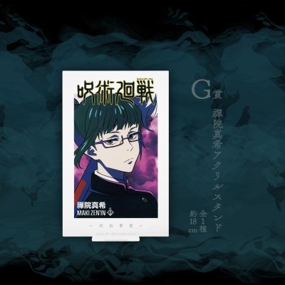 Ichiban Kuji Jujutsu Kaisen – Incidente de Shibuya ~I~ - Photo 29