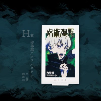 Ichiban Kuji Jujutsu Kaisen – Incidente de Shibuya ~I~ - Photo 30