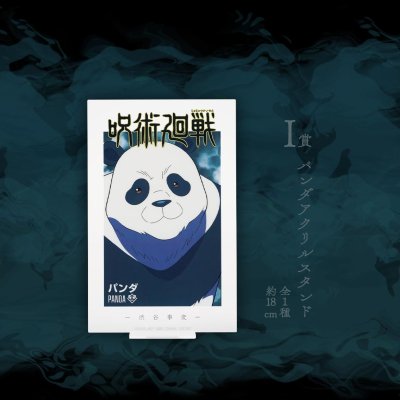 Ichiban Kuji Jujutsu Kaisen – Incidente de Shibuya ~I~ - Photo 31