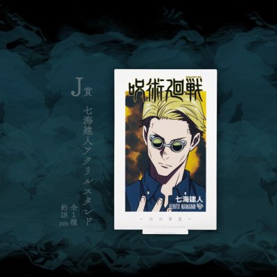 Ichiban Kuji Jujutsu Kaisen – Incidente de Shibuya ~I~ - Photo 32