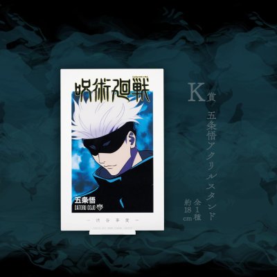 Ichiban Kuji Jujutsu Kaisen – Incidente de Shibuya ~I~ - Photo 33