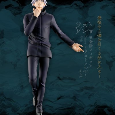 Ichiban Kuji Jujutsu Kaisen – Incidente de Shibuya ~I~ - Photo 39