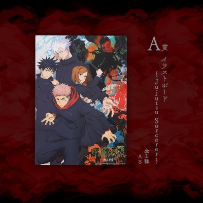 Ichiban Kuji Jujutsu Kaisen – Incident de Shibuya ~II~ - Photo 26