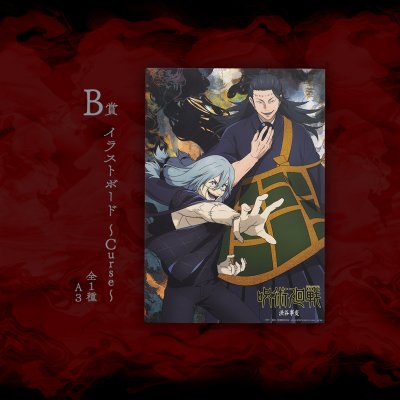 Ichiban Kuji Jujutsu Kaisen – Incident de Shibuya ~II~ - Photo 27