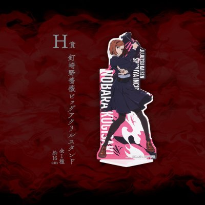 Ichiban Kuji Jujutsu Kaisen – Incident de Shibuya ~II~ - Photo 33