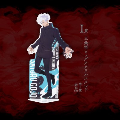 Ichiban Kuji Jujutsu Kaisen – Incident de Shibuya ~II~ - Photo 34