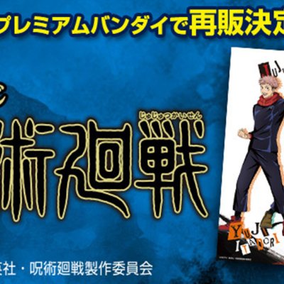 Ichiban Kuji Jujutsu Kaisen - Photo 1