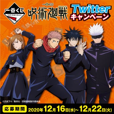 Ichiban Kuji Jujutsu Kaisen - Photo 2