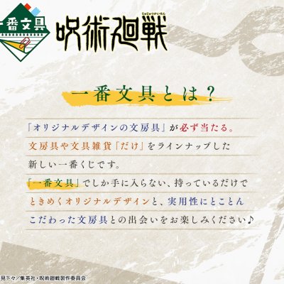 Ichiban Stationery Jujutsu Kaisen - Photo 3