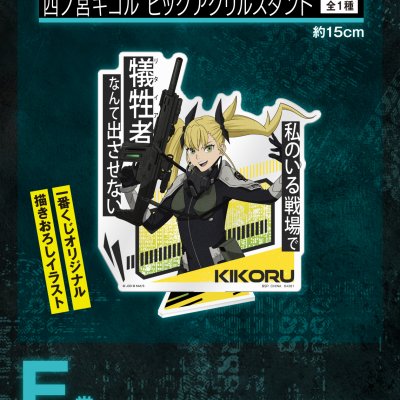 Ichiban Kuji Kaiju No. 8 – Vol. 1 - Photo 19