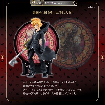 Ichiban Kuji KINGDOM HEARTS -Linking Hearts- - Photo 24