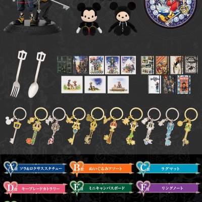 Ichiban Kuji KINGDOM HEARTS～Second Memory～ - Photo 2