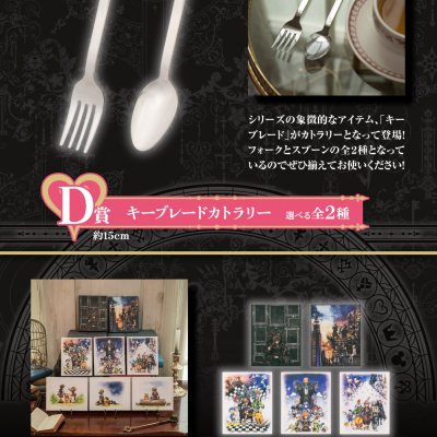 Ichiban Kuji KINGDOM HEARTS～Second Memory～ - Photo 3