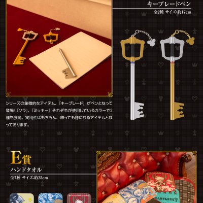 Ichiban Kuji KINGDOM HEARTS - Photo 3