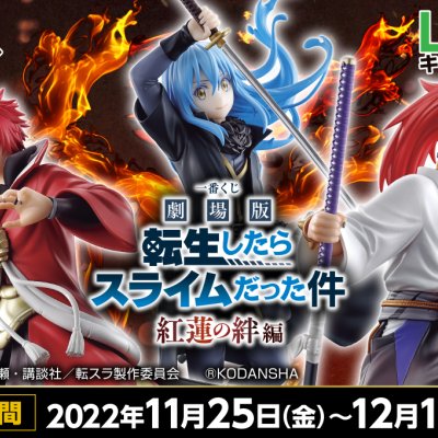 Ichiban Kuji That Time I Got Reincarnated as a Slime (Film) — Arco "Legami Scarlatti" - Photo 2