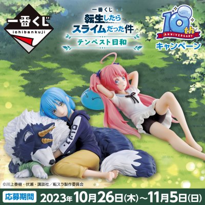 Ichiban Kuji Moi, quand je me réincarne en Slime — Journées paisibles à Tempest - Photo 1