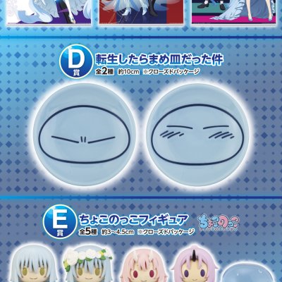 Ichiban Kuji Moi, quand je me réincarne en Slime — Merci pour vos votes ! Arc « Festival de Rimuru-sama » - Photo 1