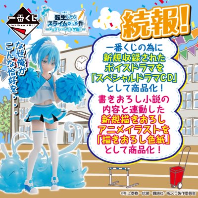 Ichiban Kuji Moi, quand je me suis réincarné en Slime ～Académie privée Tempest !～ - Photo 1