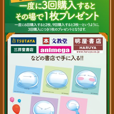 Ichiban Kuji Moi, quand je me suis réincarné en Slime ～Académie privée Tempest !～ - Photo 3