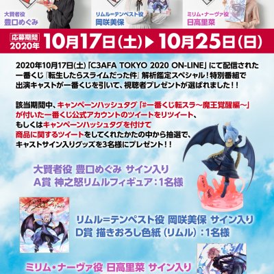 Ichiban Kuji Moi, quand je me suis réincarné en Slime ～Arc de l’Éveil du Roi Démon～ - Photo 1