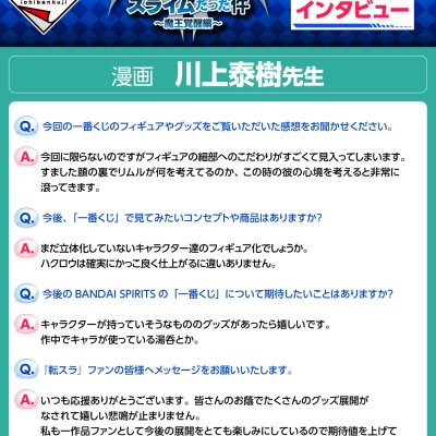 Ichiban Kuji Moi, quand je me suis réincarné en Slime ～Arc de l’Éveil du Roi Démon～ - Photo 3