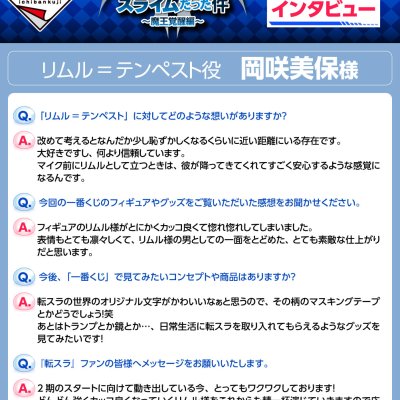 Ichiban Kuji Moi, quand je me suis réincarné en Slime ～Arc de l’Éveil du Roi Démon～ - Photo 4