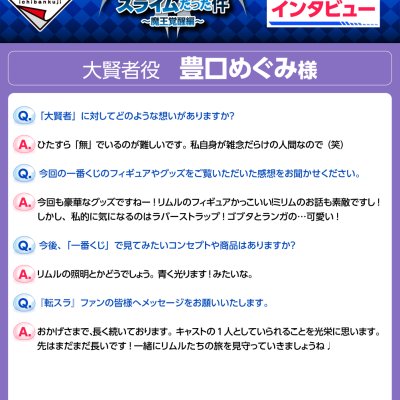 Ichiban Kuji Moi, quand je me suis réincarné en Slime ～Arc de l’Éveil du Roi Démon～ - Photo 5