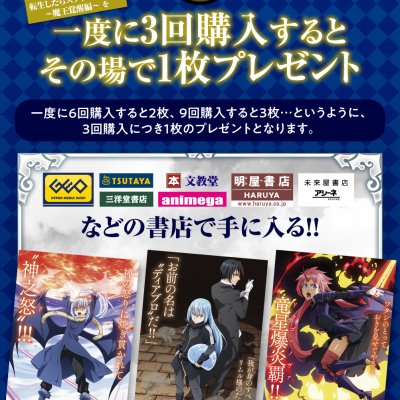 Ichiban Kuji Moi, quand je me suis réincarné en Slime ～Arc de l’Éveil du Roi Démon～ - Photo 6