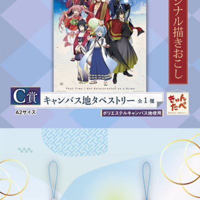 Ichiban Kuji That Time I Got Reincarnated as a Slime ～¡Federación de Jura Tempest!～ - Photo 1