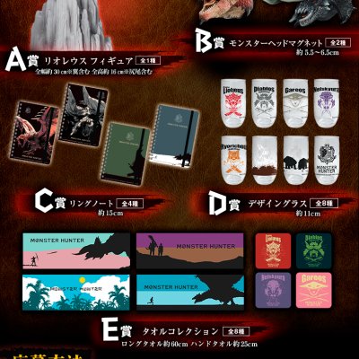 Ichiban Kuji Film Monster Hunter - Photo 11