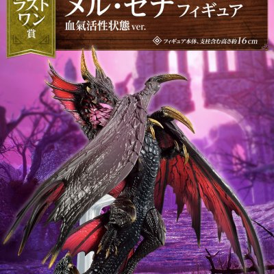 Ichiban Kuji « Monster Hunter Rise : Sunbreak » ~Vers un nouveau monde de chasse.~ - Photo 10