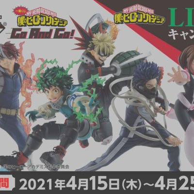 Ichiban Kuji My Hero Academia Go And Go！ - Photo 81