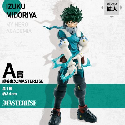 Ichiban Kuji My Hero Academia I’m Ready! - Photo 3