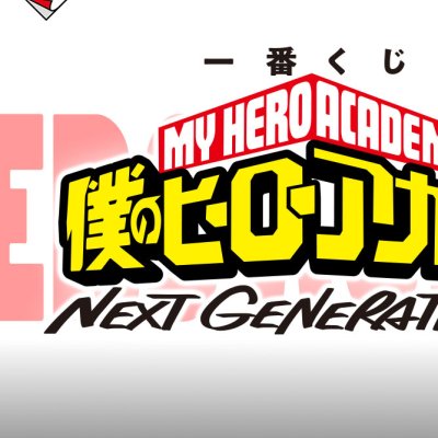 Ichiban Kuji My Hero Academia NEXT GENERATIONS!! - Photo 1