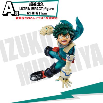 Ichiban Kuji My Hero Academia ULTRA IMPACT - Photo 3