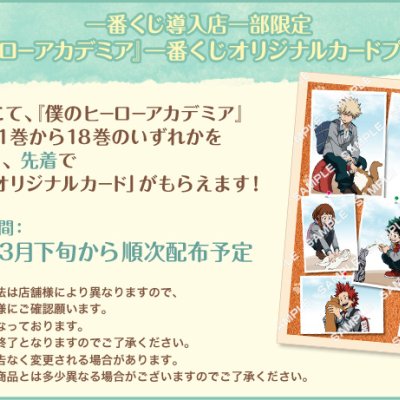 Ichiban Kuji My Hero Academia ~Une pause avec des chats~ - Photo 2