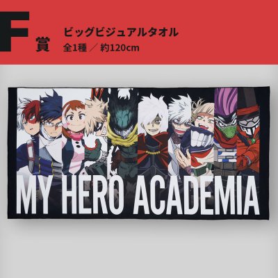 Ichiban Kuji My Hero Academia -VS- - Photo 20