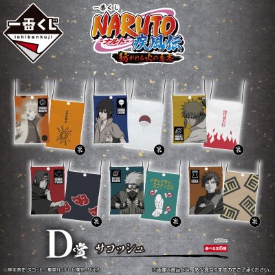 Ichiban Kuji NARUTO - Naruto - Shippuden: La Voluntad de Fuego Tejida - Photo 9