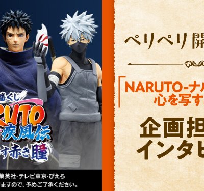 Ichiban Kuji Naruto Shippuden: Los ojos rojos que reflejan el corazón - Photo 1